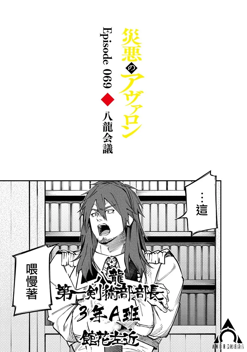 灾厄的阿瓦隆,第69話,第2张