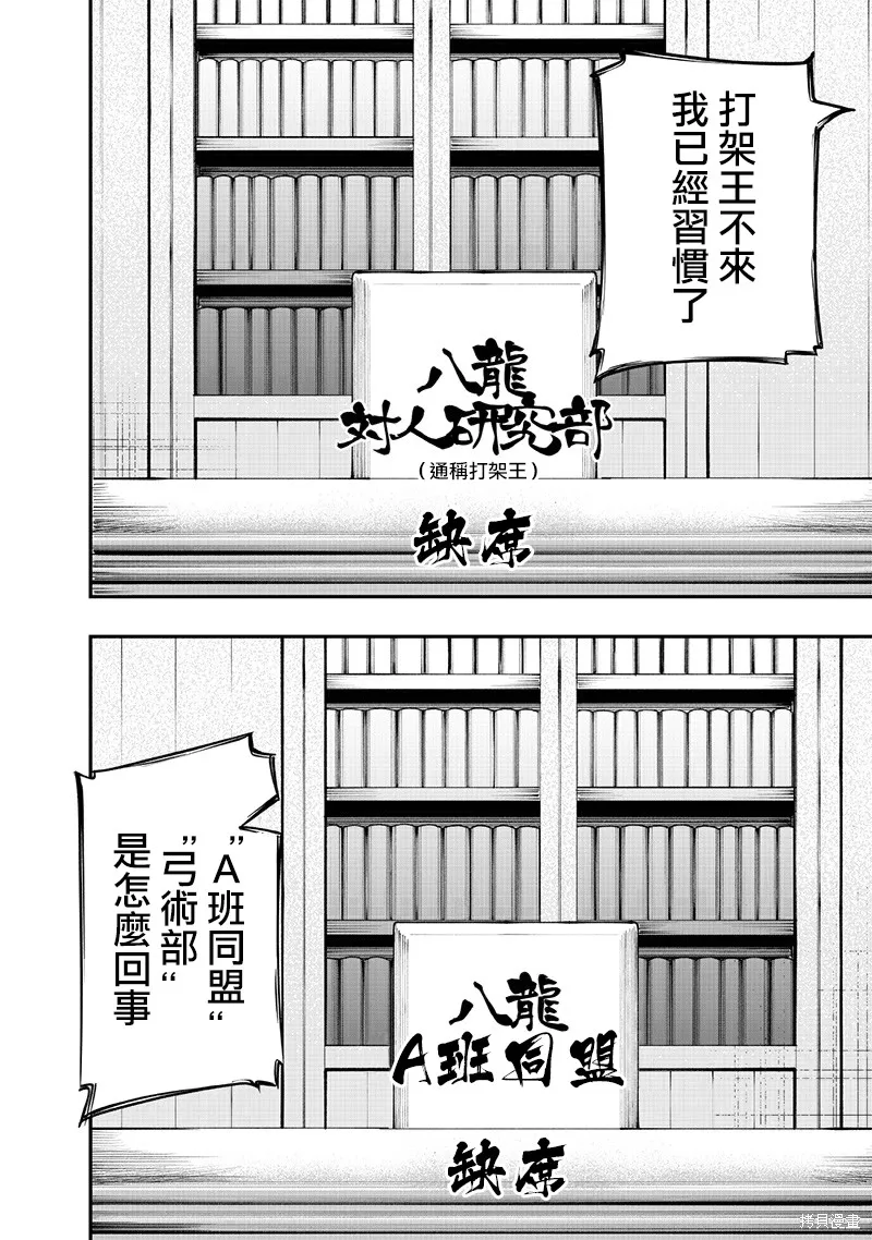 灾厄的阿瓦隆,第69話,第3张