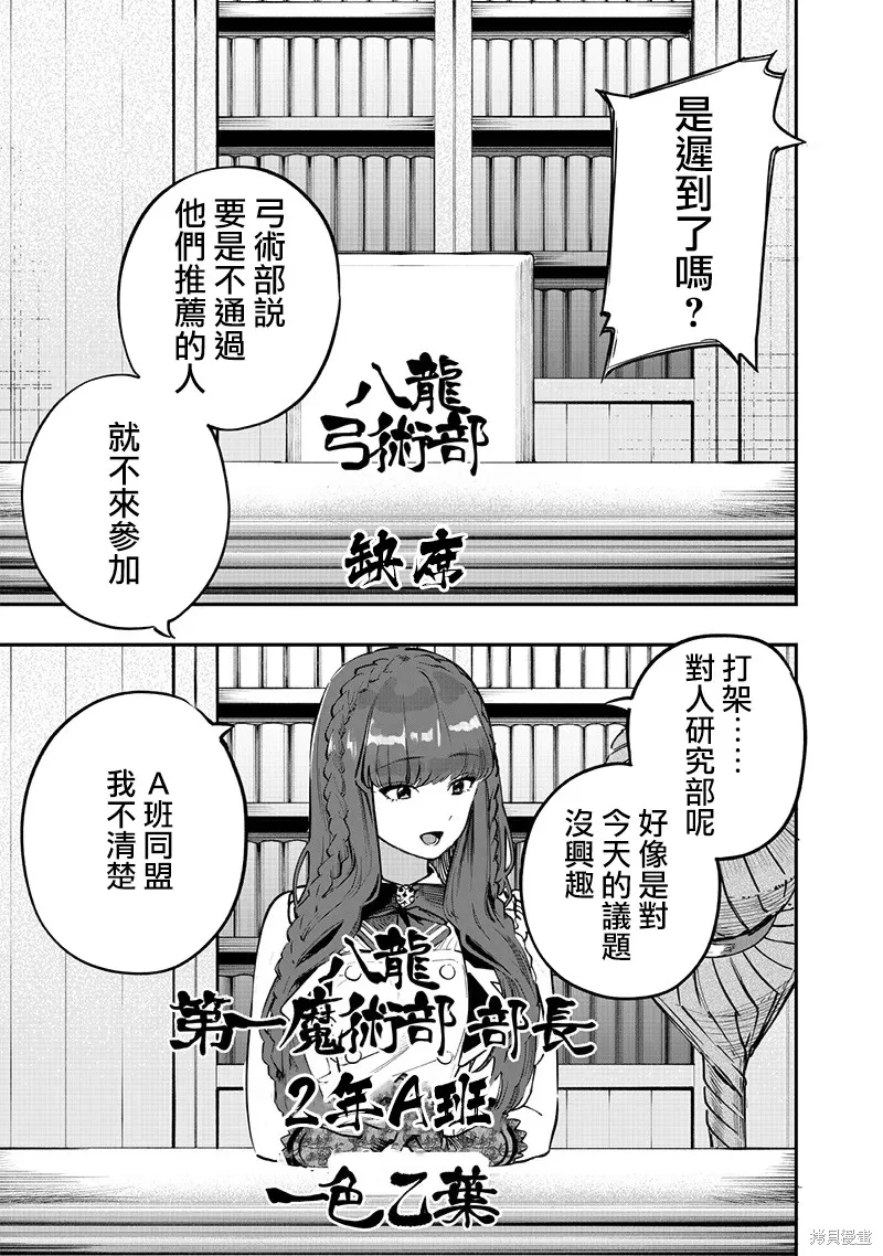 灾厄的阿瓦隆,第69話,第4张