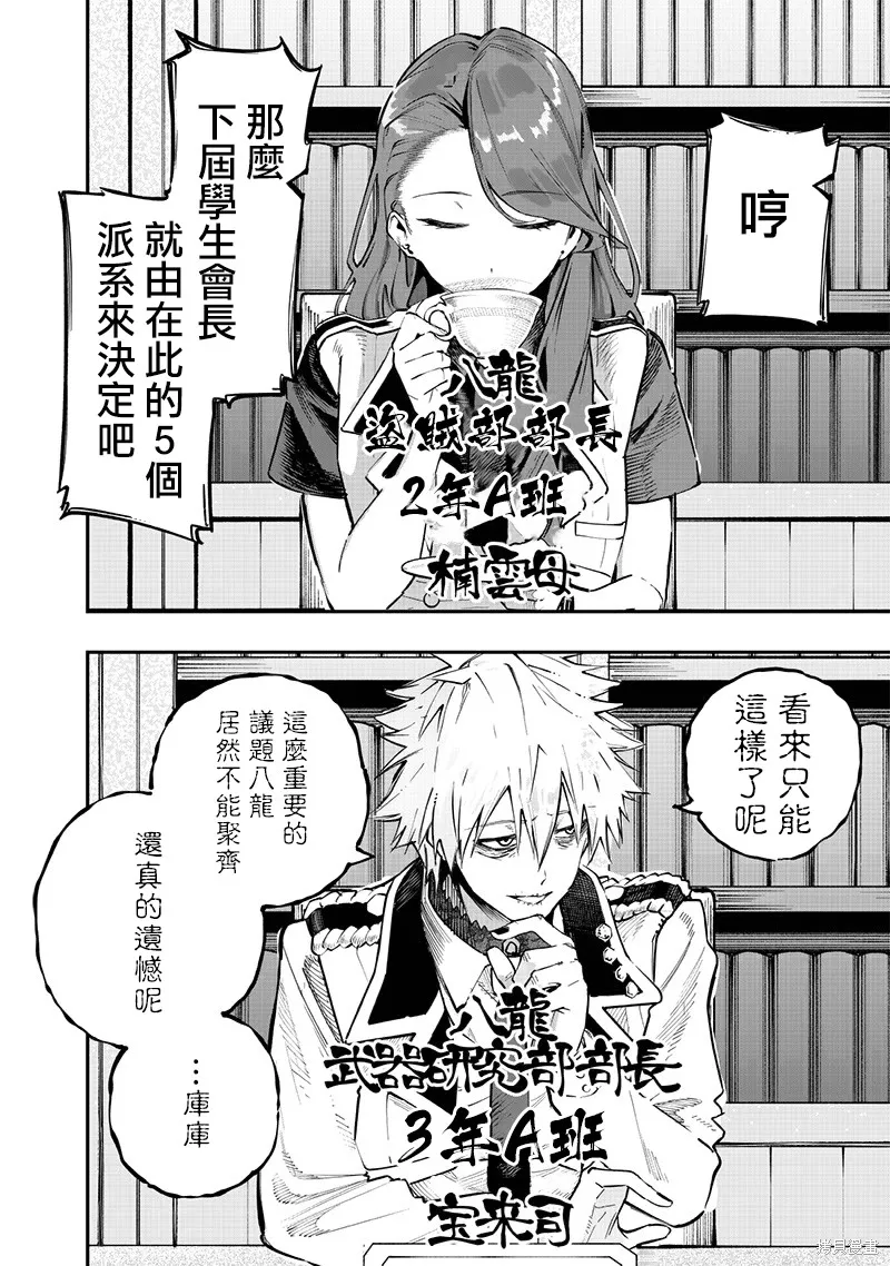 灾厄的阿瓦隆,第69話,第5张