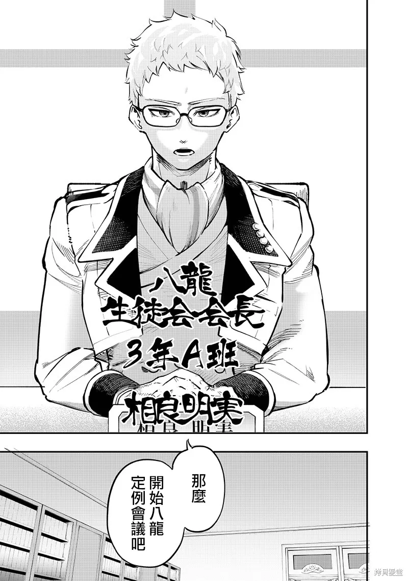 灾厄的阿瓦隆,第69話,第6张