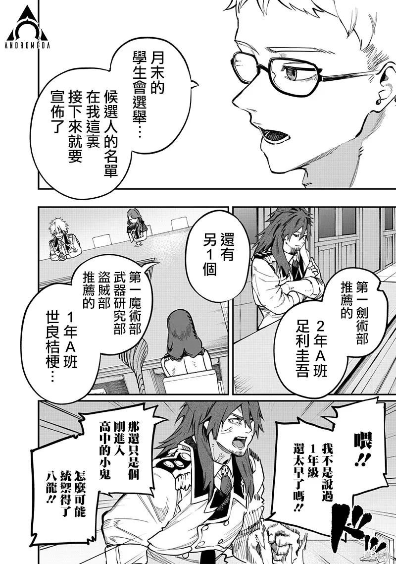 灾厄的阿瓦隆,第69話,第7张