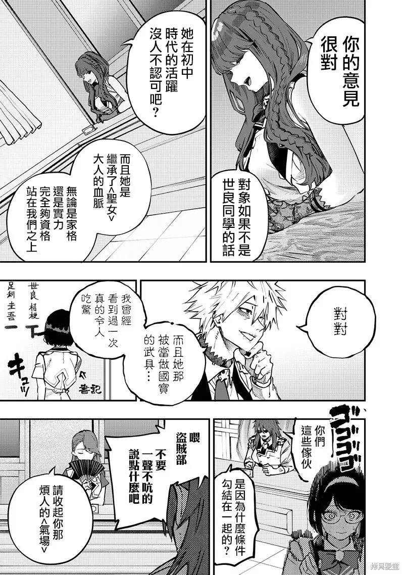 灾厄的阿瓦隆,第69話,第8张