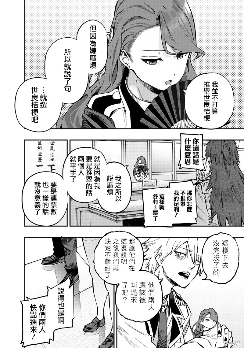 灾厄的阿瓦隆,第69話,第9张
