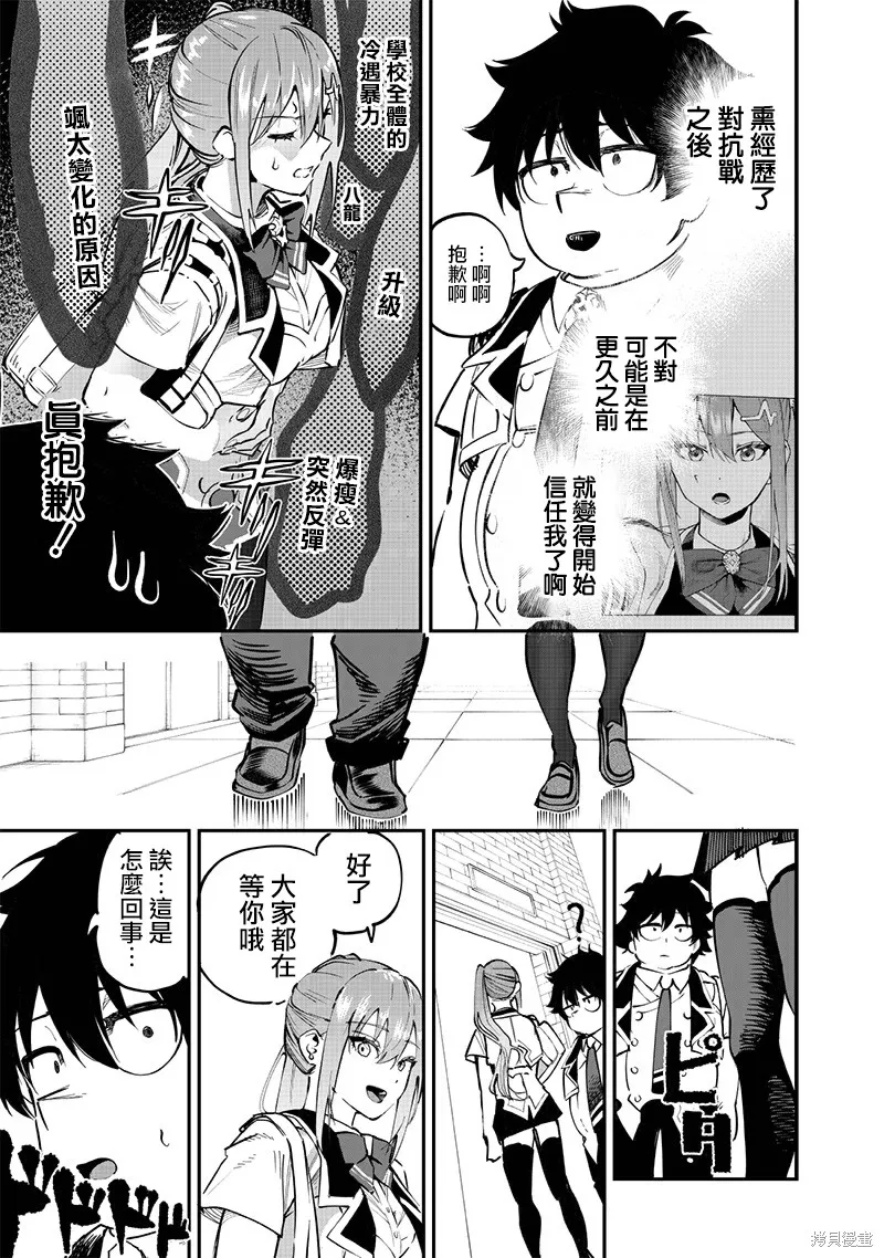 灾厄的阿瓦隆,第67話,第10张