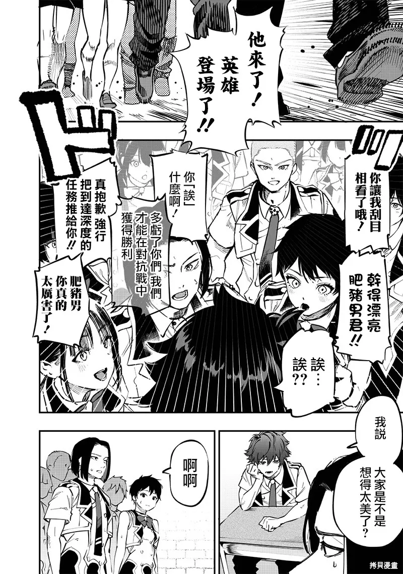 灾厄的阿瓦隆,第67話,第11张