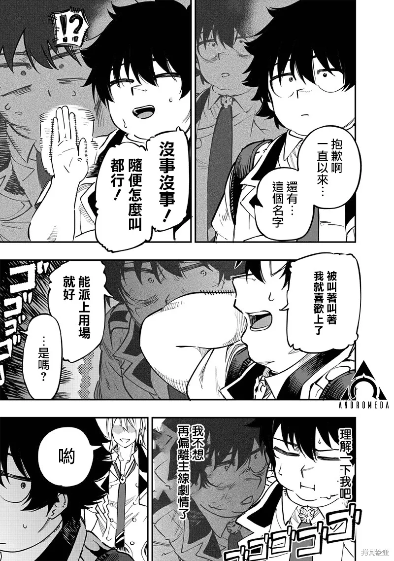 灾厄的阿瓦隆,第67話,第12张