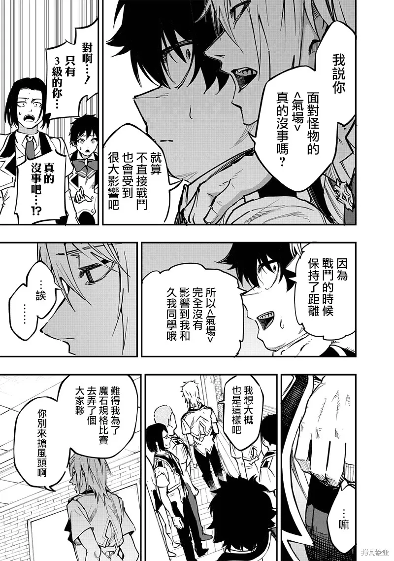 灾厄的阿瓦隆,第67話,第14张
