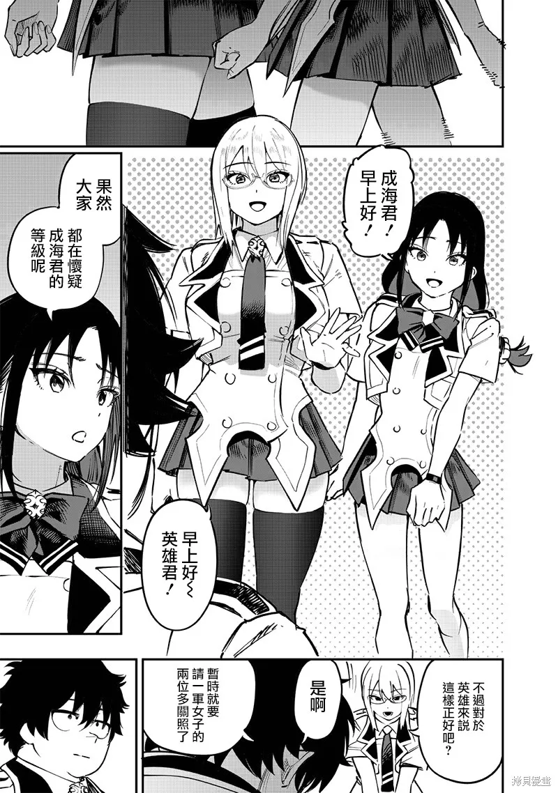 灾厄的阿瓦隆,第67話,第16张