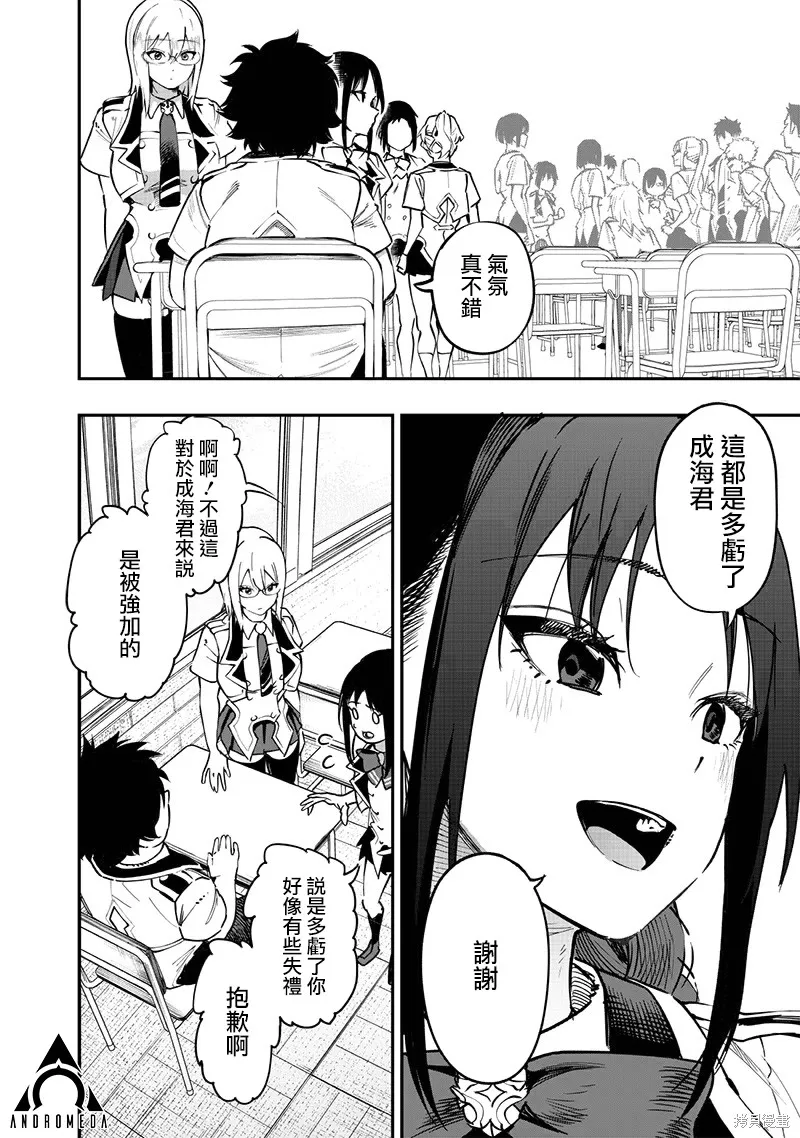 灾厄的阿瓦隆,第67話,第17张
