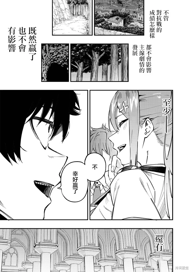 灾厄的阿瓦隆,第67話,第18张