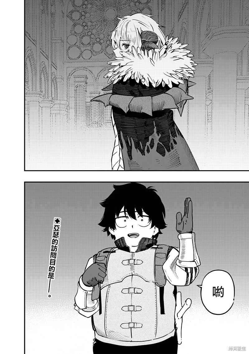 灾厄的阿瓦隆,第67話,第19张