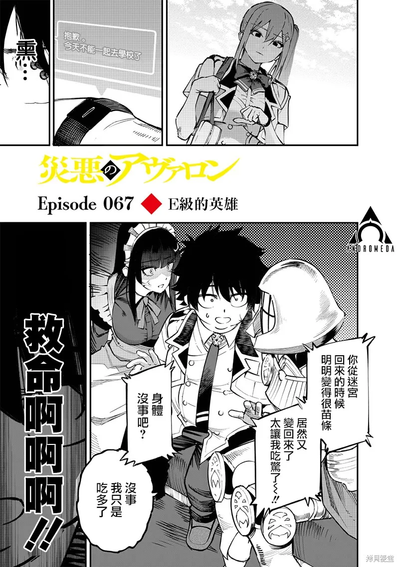 灾厄的阿瓦隆,第67話,第2张