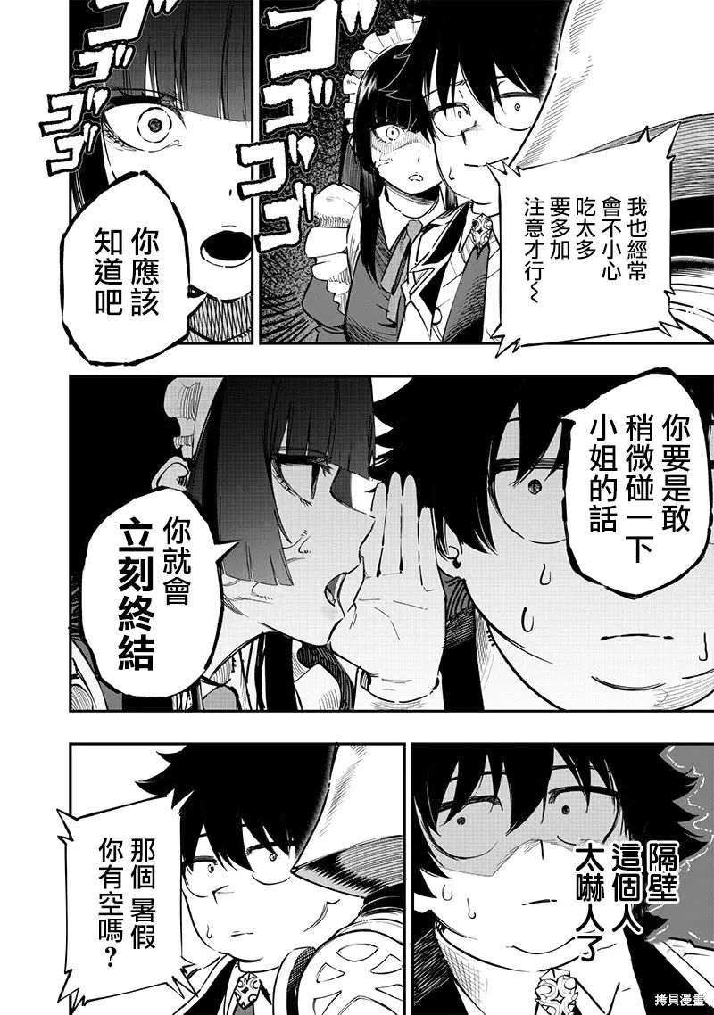 灾厄的阿瓦隆,第67話,第3张
