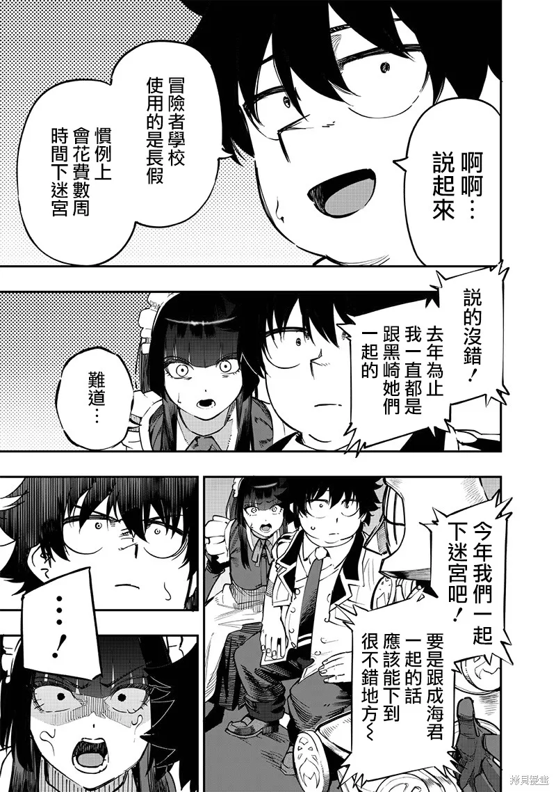 灾厄的阿瓦隆,第67話,第4张