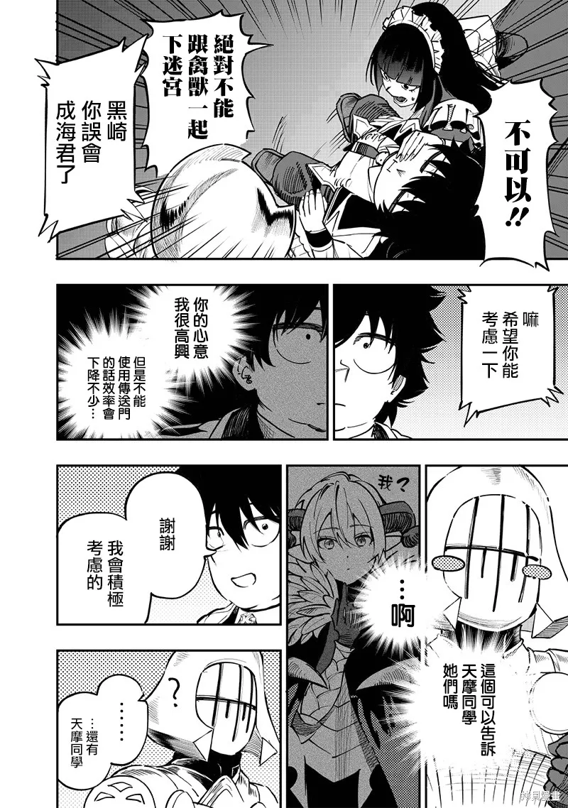 灾厄的阿瓦隆,第67話,第5张