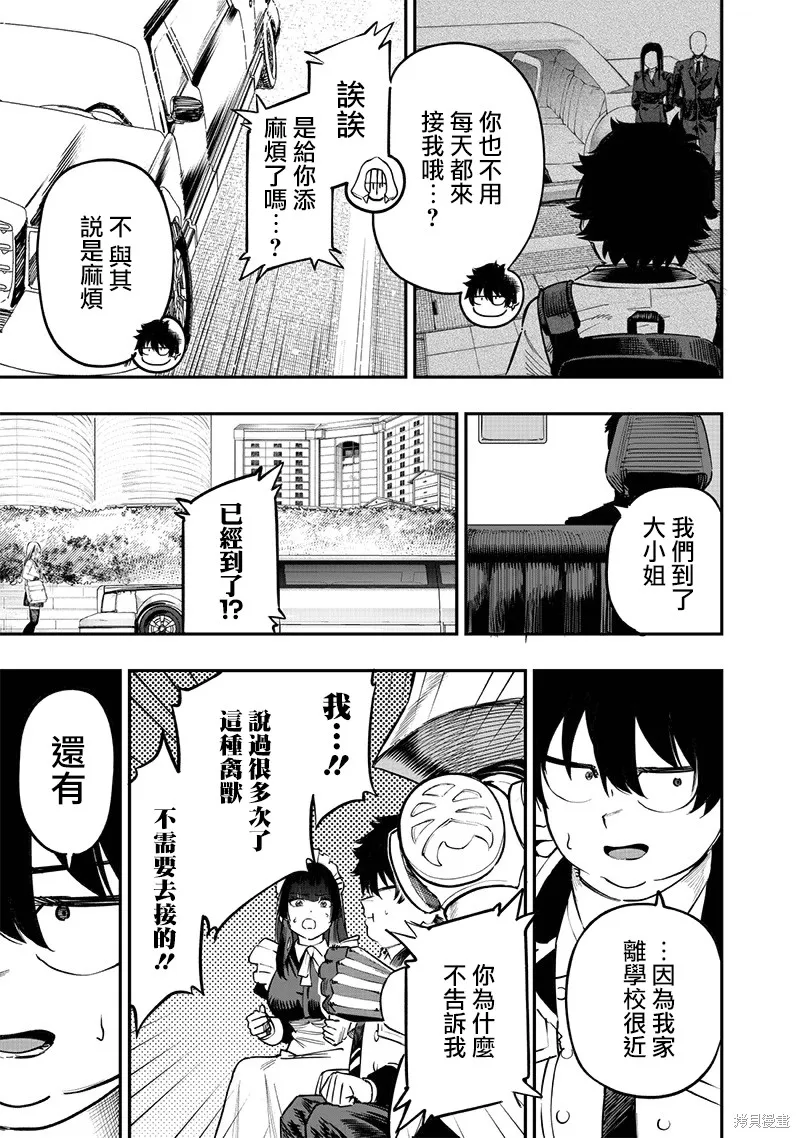 灾厄的阿瓦隆,第67話,第6张