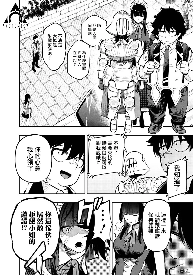 灾厄的阿瓦隆,第67話,第7张