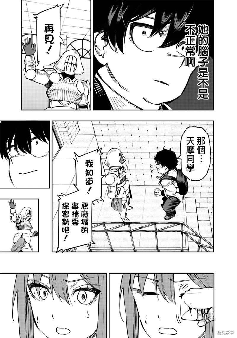 灾厄的阿瓦隆,第67話,第8张