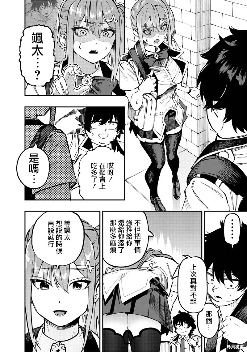 灾厄的阿瓦隆,第67話,第9张