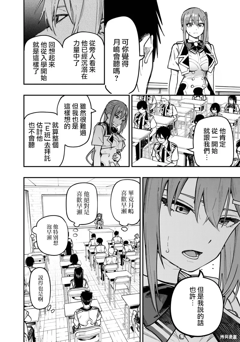 灾厄的阿瓦隆,第80話,第11张