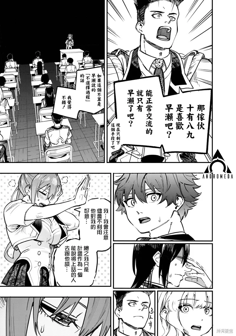 灾厄的阿瓦隆,第80話,第12张