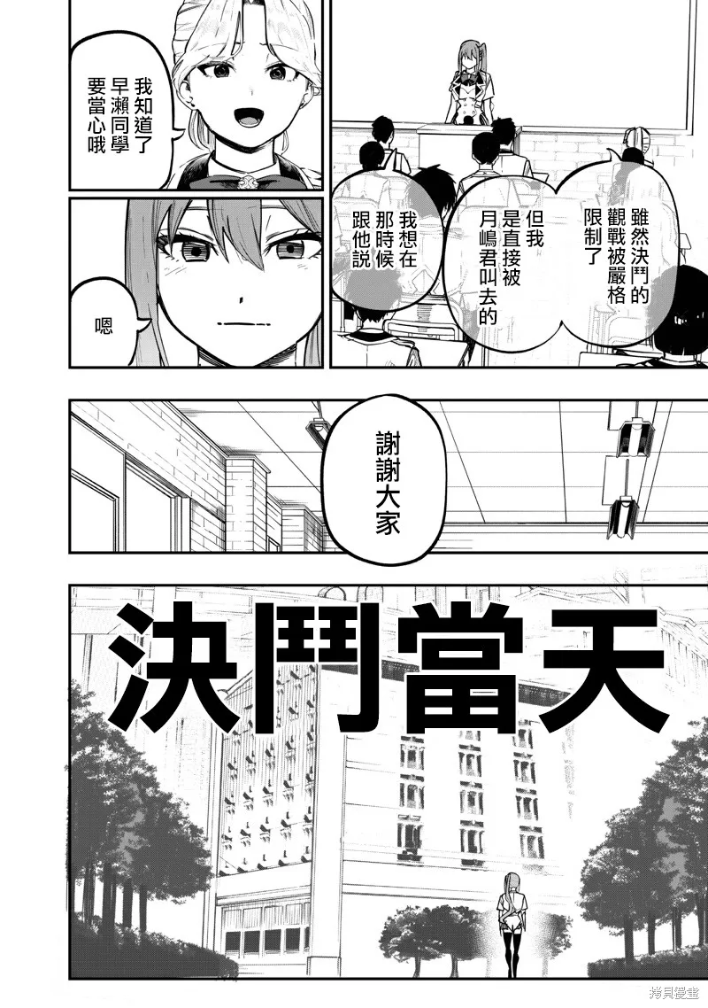 灾厄的阿瓦隆,第80話,第13张
