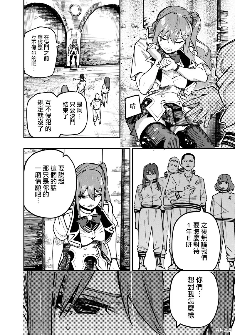 灾厄的阿瓦隆,第80話,第15张