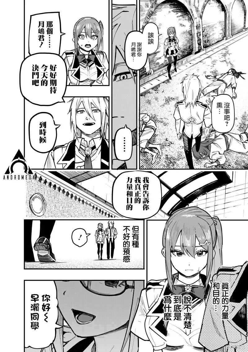 灾厄的阿瓦隆,第80話,第17张