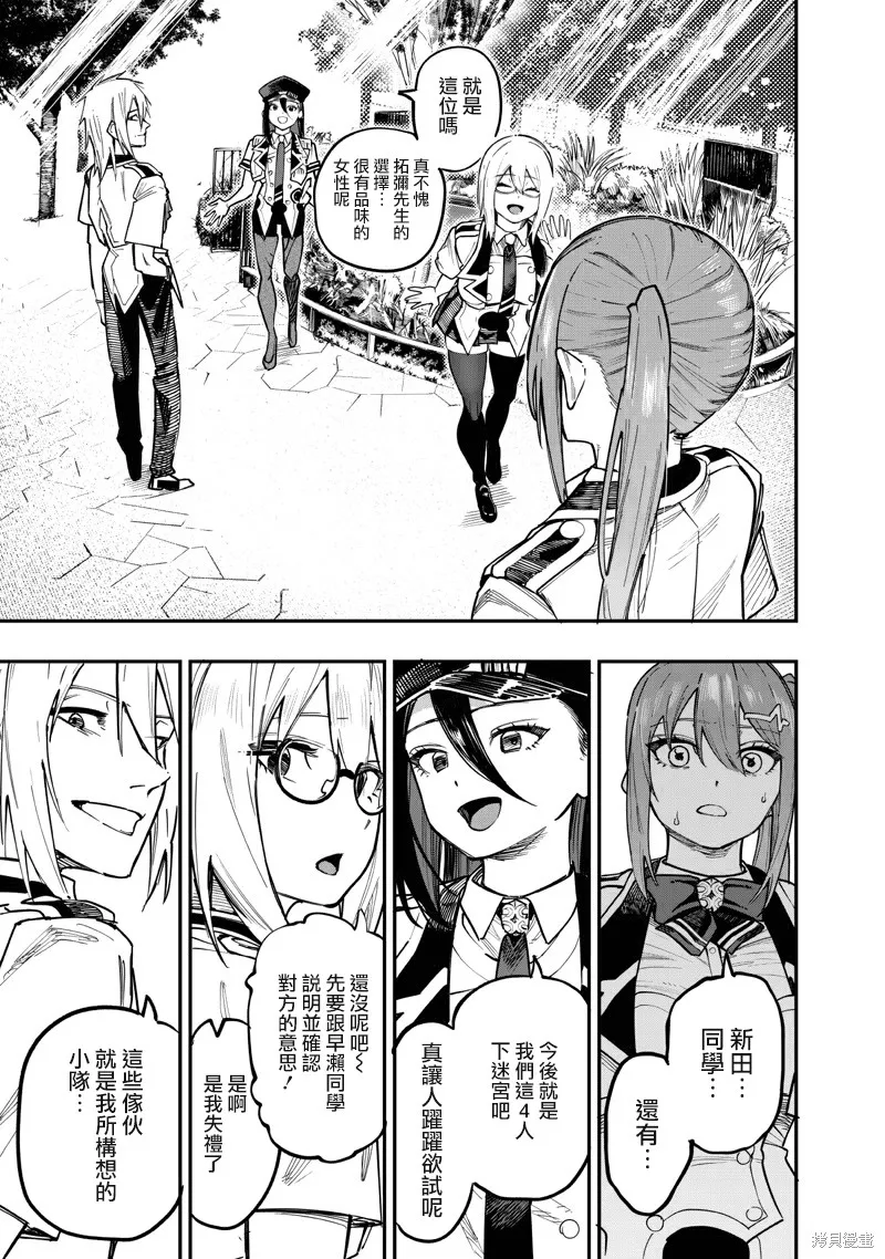 灾厄的阿瓦隆,第80話,第18张
