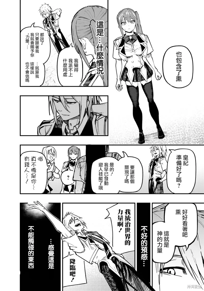 灾厄的阿瓦隆,第80話,第19张