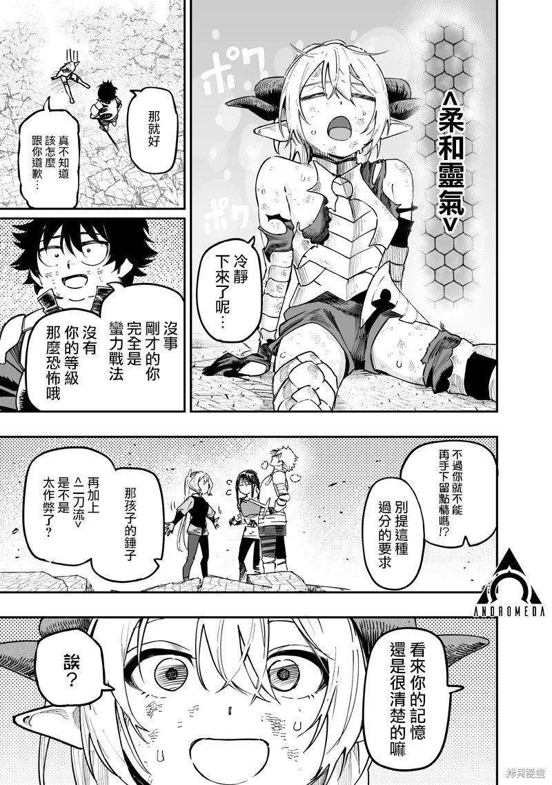 灾厄的阿瓦隆,第80話,第2张