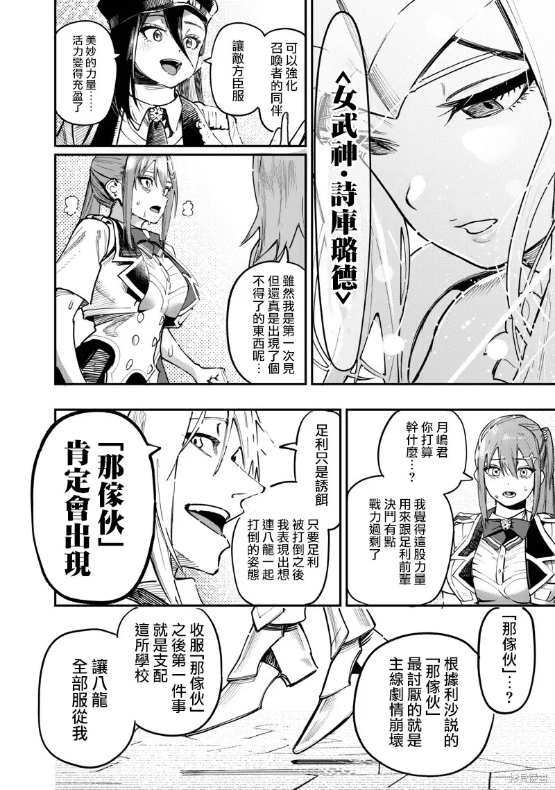 灾厄的阿瓦隆,第80話,第21张