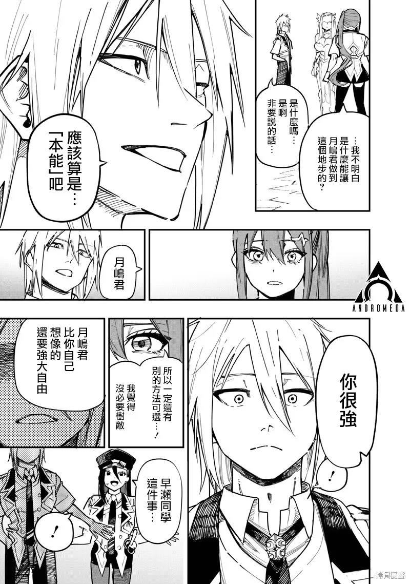 灾厄的阿瓦隆,第80話,第22张
