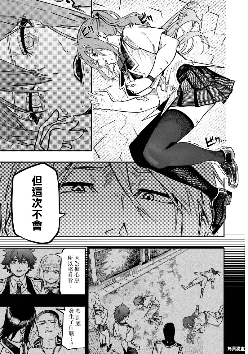 灾厄的阿瓦隆,第80話,第24张
