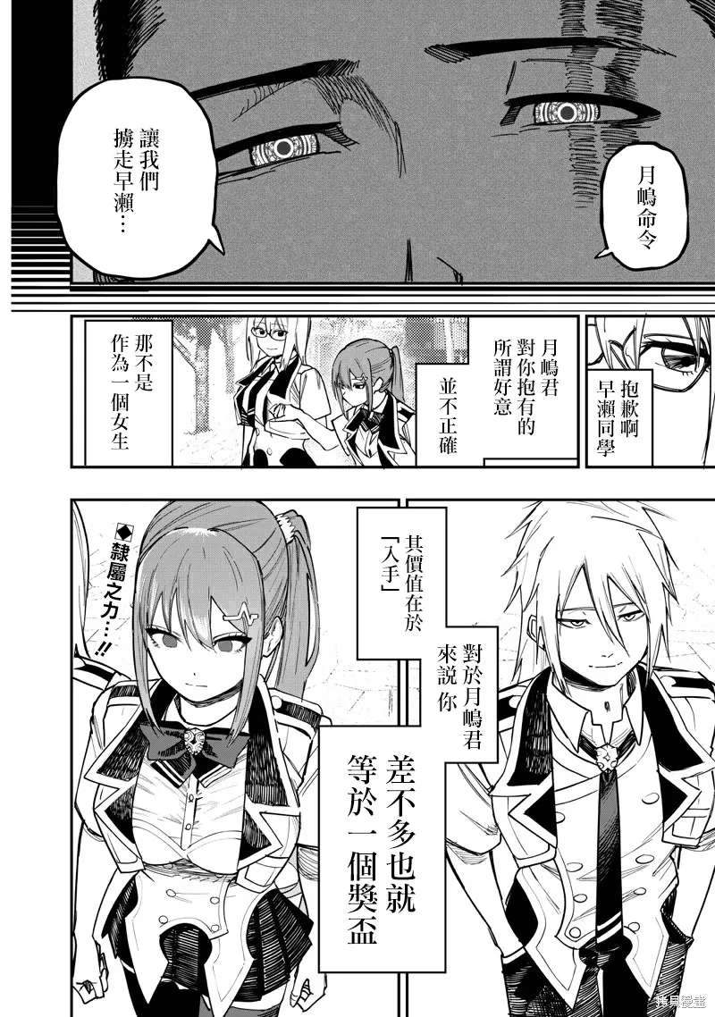 灾厄的阿瓦隆,第80話,第25张