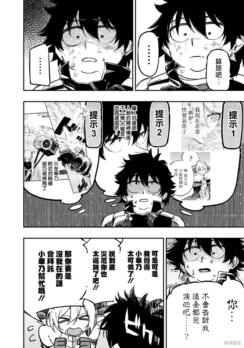 灾厄的阿瓦隆,第80話,第3张