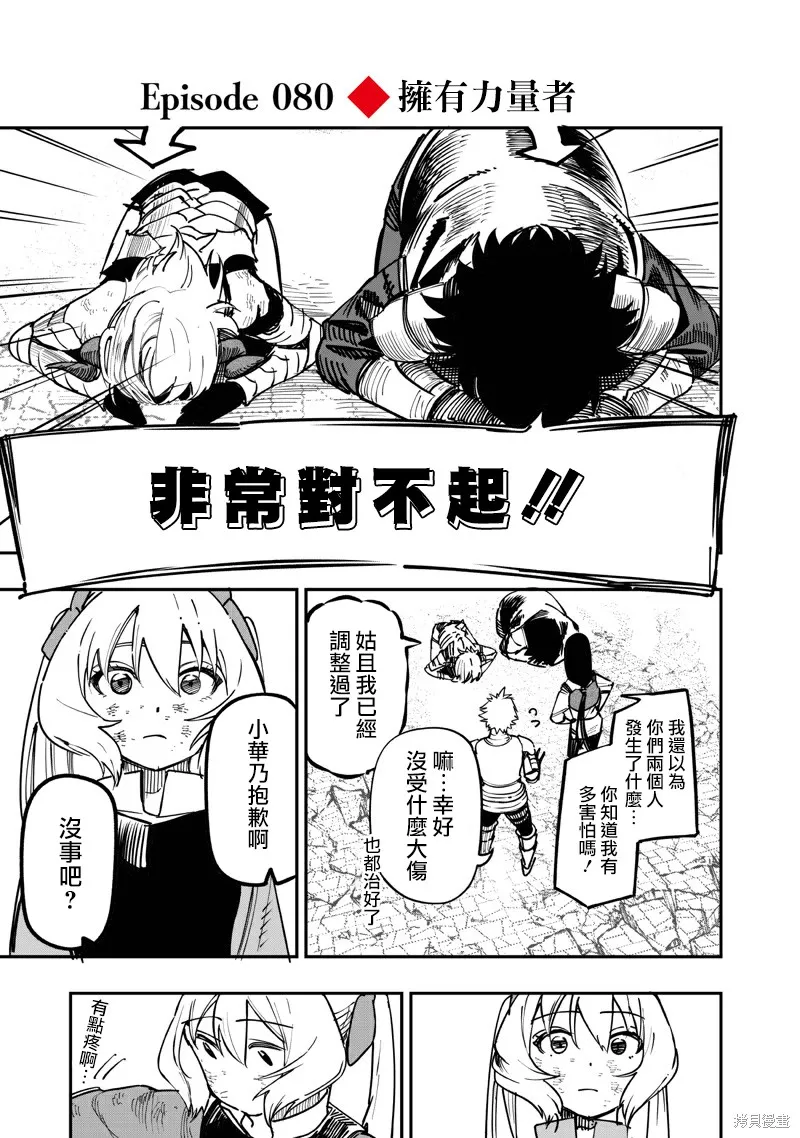 灾厄的阿瓦隆,第80話,第4张