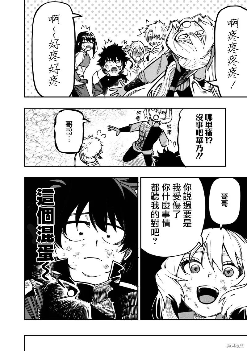 灾厄的阿瓦隆,第80話,第5张