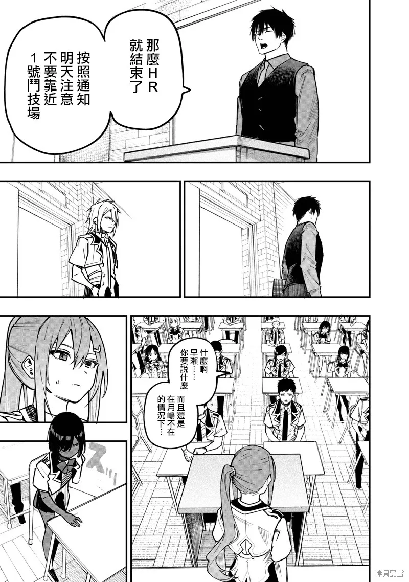 灾厄的阿瓦隆,第80話,第6张