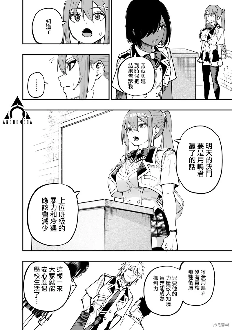 灾厄的阿瓦隆,第80話,第7张