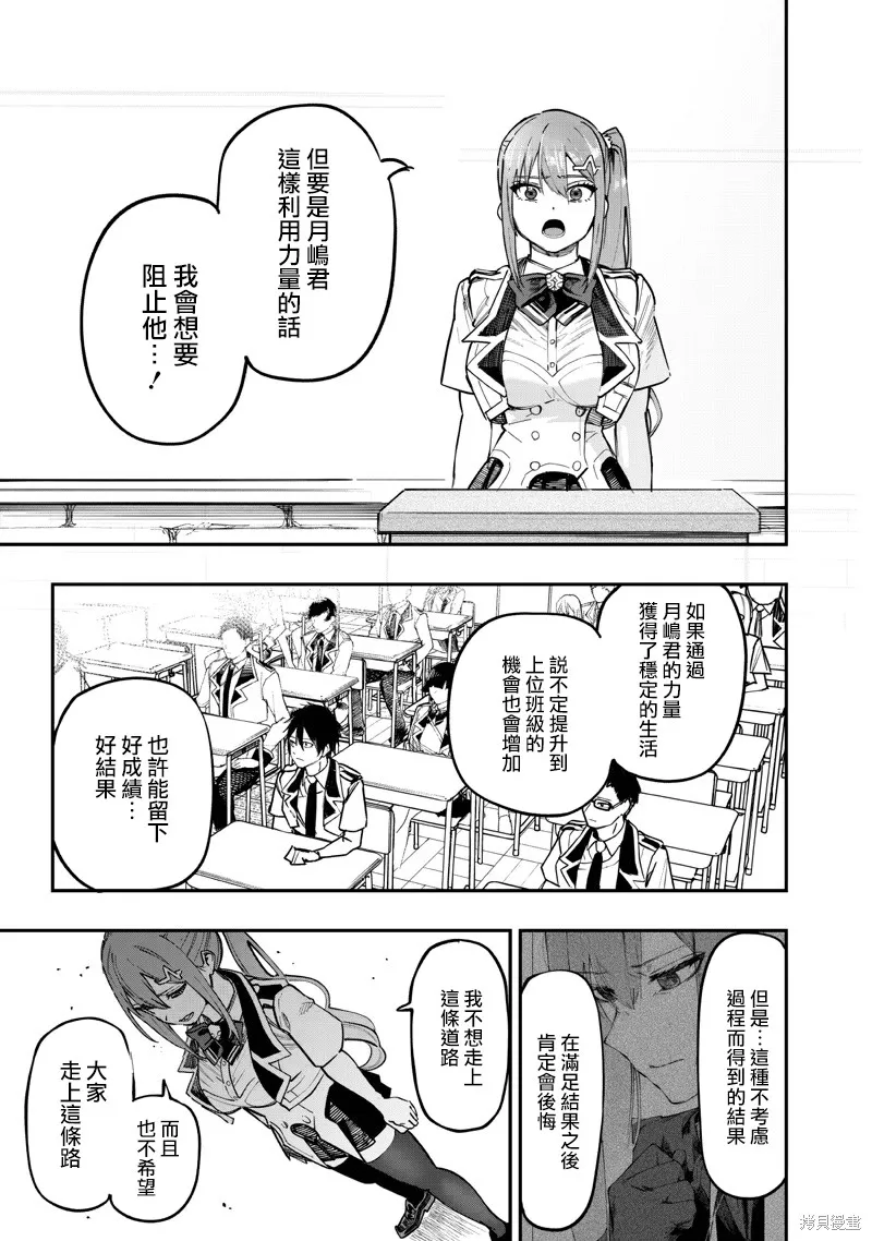 灾厄的阿瓦隆,第80話,第8张