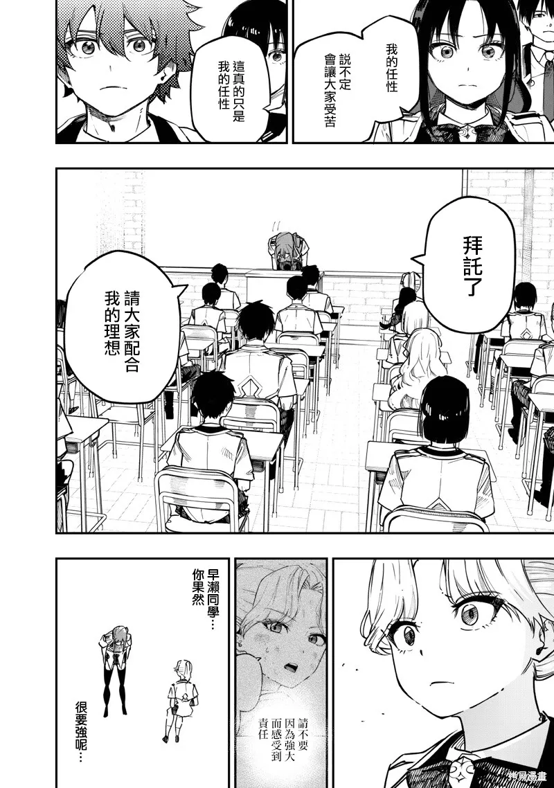 灾厄的阿瓦隆,第80話,第9张