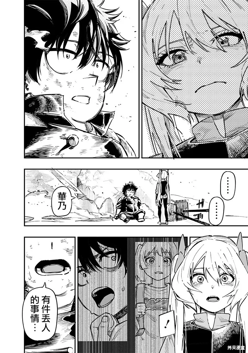 灾厄的阿瓦隆,第78話,第11张
