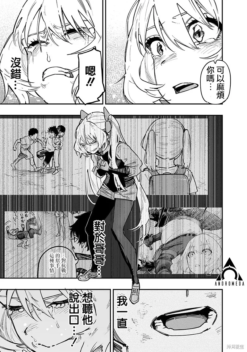 灾厄的阿瓦隆,第78話,第12张