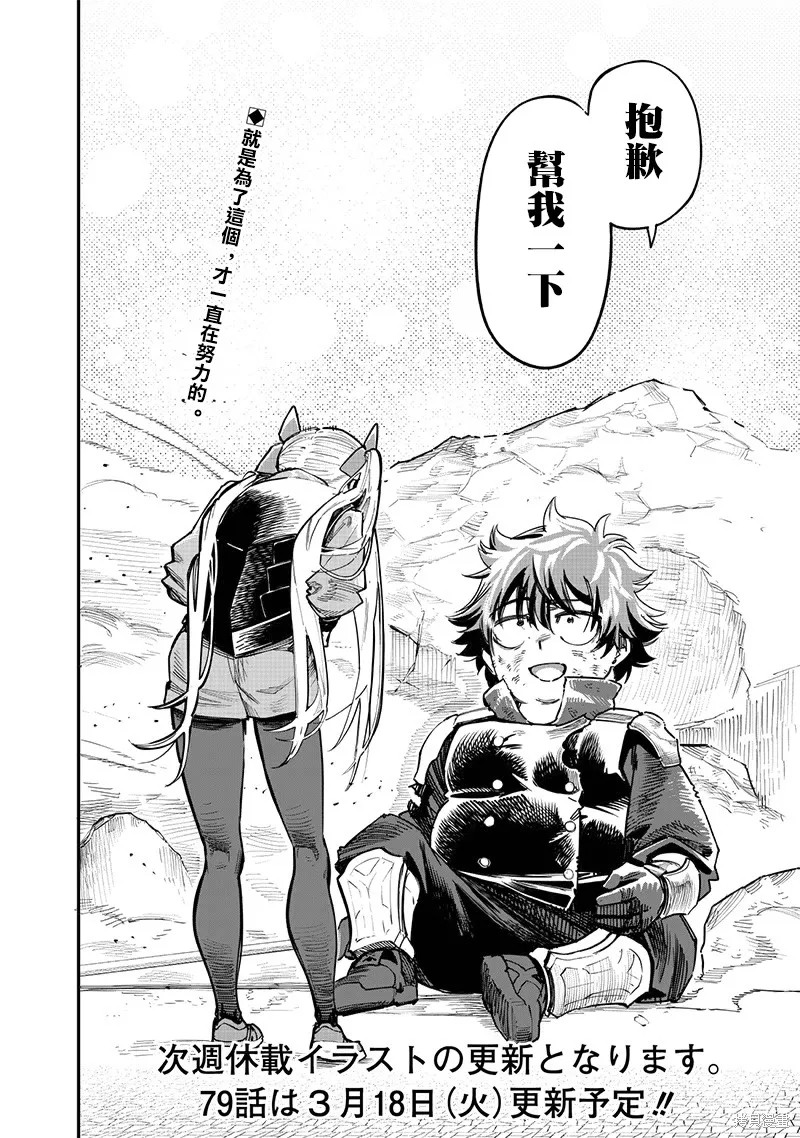 灾厄的阿瓦隆,第78話,第13张