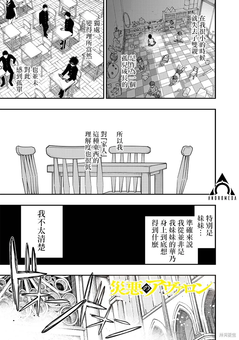 灾厄的阿瓦隆,第78話,第2张