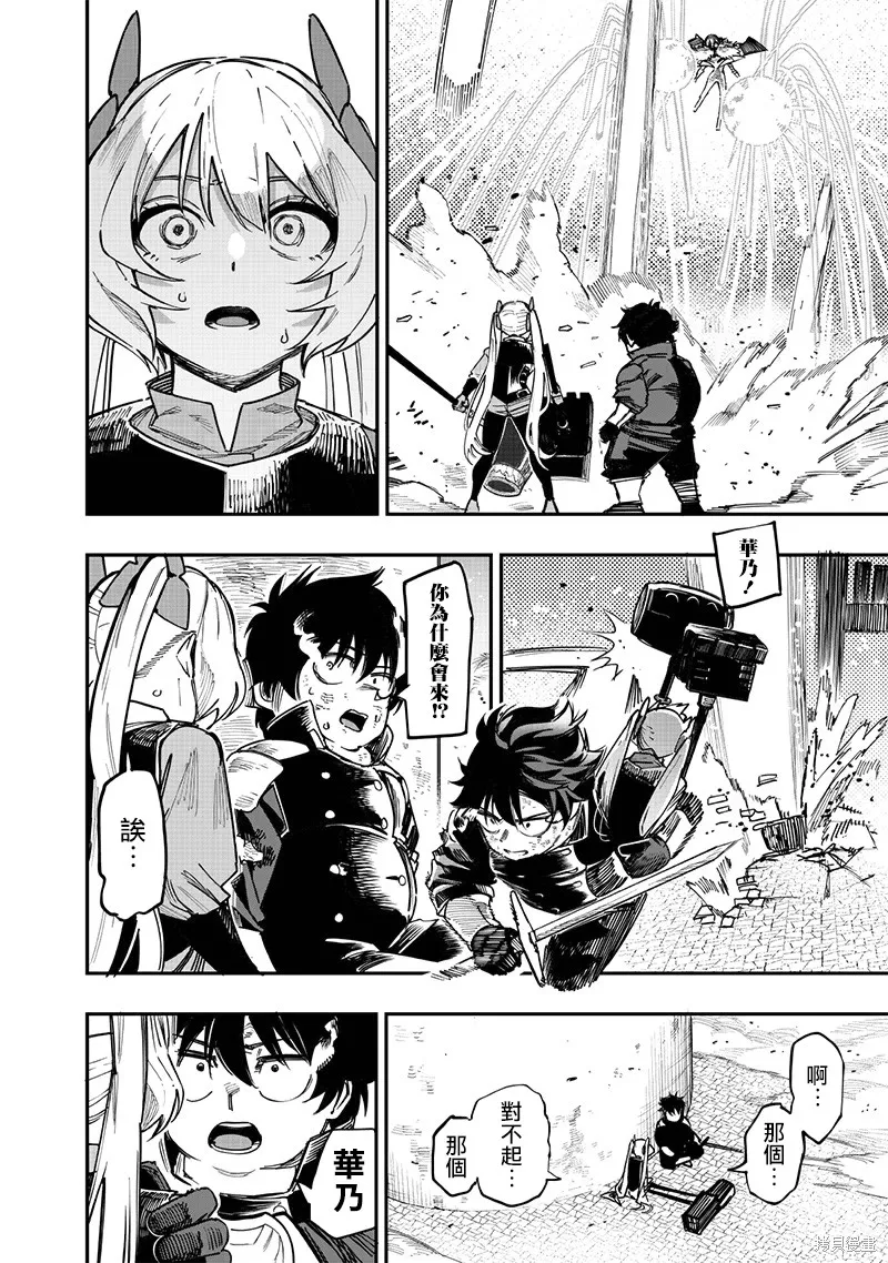 灾厄的阿瓦隆,第78話,第3张