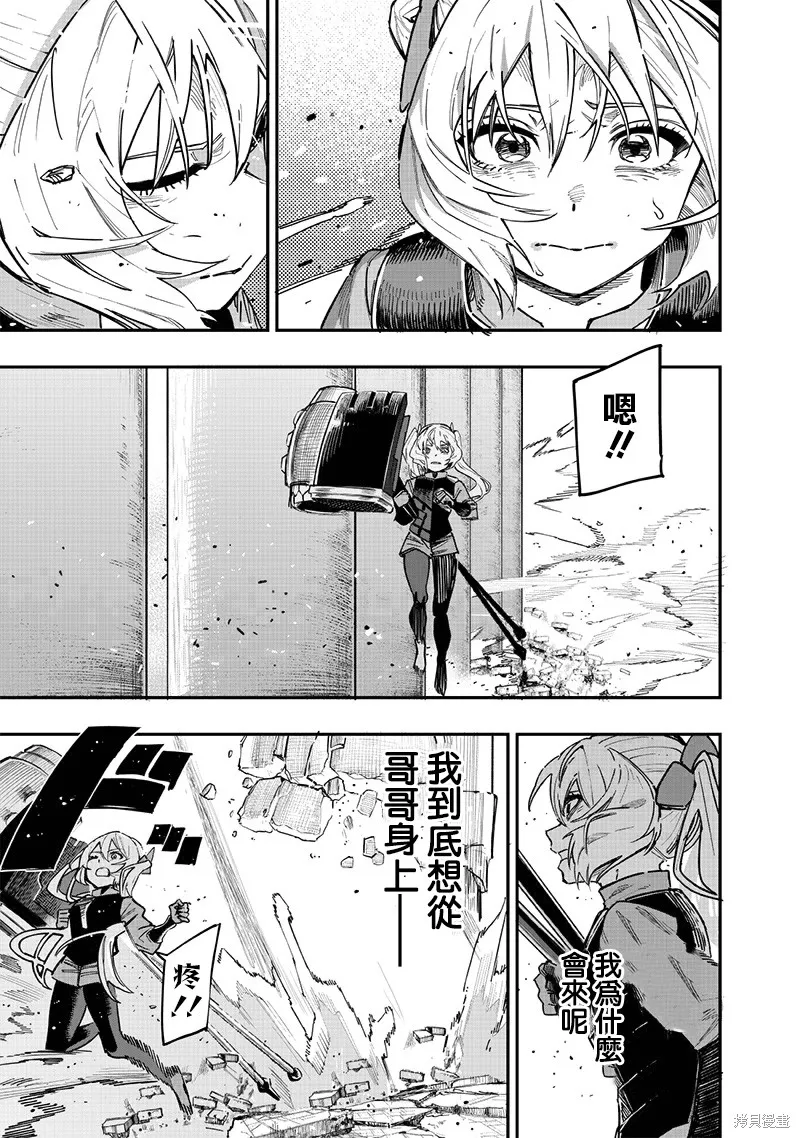 灾厄的阿瓦隆,第78話,第6张