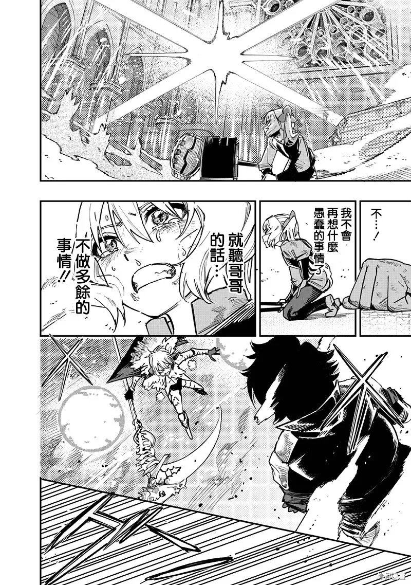 灾厄的阿瓦隆,第78話,第9张